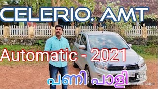 Maruti Suzuki Celerio AMT malayalam review 2021 [upl. by Adnaluoy]