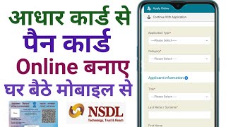 Pan card kaise banaye Aadhar card  how to apply pan card to aadhar card [upl. by Ruhtracm]