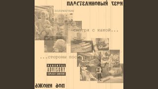 Смотря с какой стороны посмотреть [upl. by Inge]