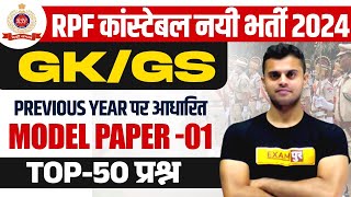 RPF CONSTABLE GK GS PREVIOUS YEAER QUESTIONS  RPF CONSTABLE PREVIOUS YEAR QUESTION PAPER VINISH SIR [upl. by Nemajneb]