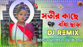 Menoka Mathai Dile Ghomta ll 2024 Fully Matal Dance Mix ll Dj Sudip Remix [upl. by Tarsus660]