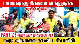 மரியாதையா போயிடு  Rowdy Baby Surya Fun  Part 2  Katta Erumbu [upl. by Arahahs441]