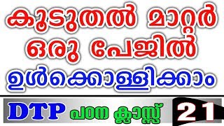 How Insert Extra Matters in a Single Page  PageMaker Malayalam Tutorial Part 21 [upl. by Asseniv151]