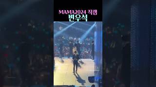 오늘도 길 잃은 벼누석씨 mamaawards 직캠 [upl. by Pish]