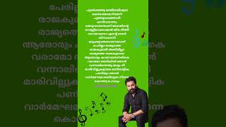 🎶Perilla rajyathe 🧡♥️🩷song ലിറിക് 🎶shorts malayalamlyrics trending viral shortsfeed [upl. by Shoshana]