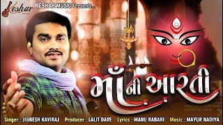 Jignesh Kaviraj  Maa Ni Aarti  New Gujarati Song  Keshar Music [upl. by Akinnej512]