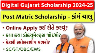 Digital Gujarat Scholarship 202425  Post Matric Scholarship  SCSTOBC EWS Documents List 2024 [upl. by Arel]