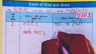 कक्षा 1 शिक्षक डायरी l 4 दिसंबर 2024 lShikshak diary class 1 week 23 lसप्ताह 23 l 041224 ki diary [upl. by Lledniw]