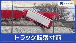 “九死に一生”後輪がおちるトラック 運転手は… 【スーパーJチャンネル】2024年2月16日 [upl. by Lorain261]