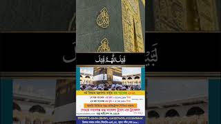 HAJJ PRE REGISTRATION BOOKING ON WEDSITE NAME  hajumrakafelacom [upl. by Niffirg]