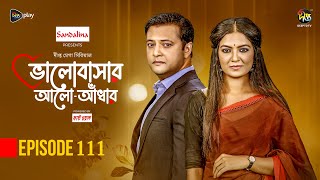 Bhalobashar Alo Adhar  ভালোবাসার আলোআঁধার  EP 111  Bangla Natok  Bangla Drama  Deepto TV [upl. by Siravart348]