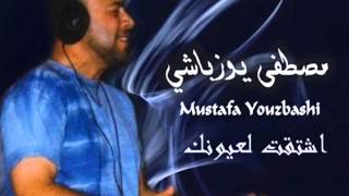 مصطفى يوزباشي اشتقت لعيونك ولسحر جفونك مصطفى يوزباشي mustafa youzbashi [upl. by Relyt]