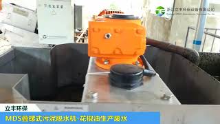 MDS311 sludge dewatering machine Pepper oil wastewater case in Sichuan [upl. by Nita]