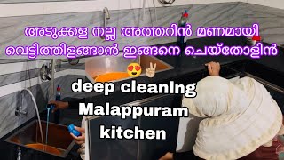 അടുക്കളയിലെ ടൈൽസ് വെട്ടി തിളങ്ങണമെങ്കിൽ ഇങ്ങനെ ചെയ്തോളീം 🥰 kitchen deep cleaning Malappuram [upl. by Pegg557]