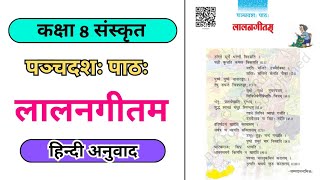 Class 7 Sanskrit Chapter 15 Hindi Anuvad  NCERT Sanskrit Class 7 ch15 Hindi anuvad Lallan Geetham [upl. by Yrtua]