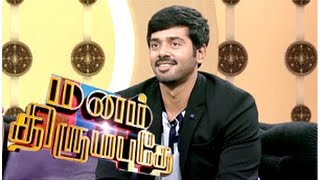 Actor Ashwin Kakumanu in Manam Thirumbuthe 28022015 [upl. by Nyltyak]