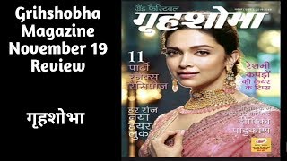 गृहशोभा Grihshobha magazine November 19 1st half Review magazineÑfashionhabits [upl. by Ranitta]