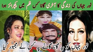 noor jahan punjabi film song  sultan rahi and saima songs noor jahan [upl. by Olifoet]