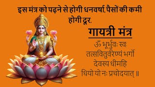 Famous GAYATRI MANTRA CHANTING  दुर्गा पूजा गायत्री मंत्र  Powerful Mantra [upl. by Intyre914]