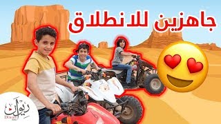 تحدي الدبابات بين ليوثي وسالم ووائل 🛵🏍🏎 [upl. by Acinoryt]