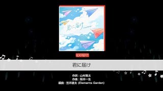 『君に届け』PoppinParty難易度：EXPERT【ガルパ プレイ動画】 [upl. by Anerec]