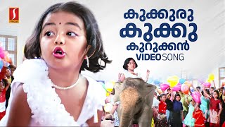 Kookuru Kukku Kurukkan Video Song  Vellinakshathram  Kaithapram  M Jayachandran [upl. by Elden]