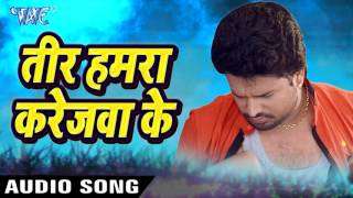 Teer Hamra Karejawa Ke  Ritesh Pandey  तीर करेजवा के  Tohare Mein Basela Praan  Bhojpuri Song [upl. by Rahmann]