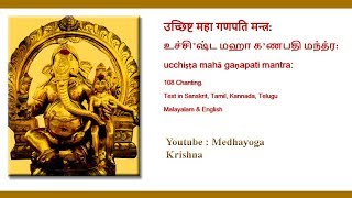 Ucchista Ganapati Mantra Japa by Krishna [upl. by Ettevi894]