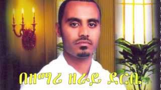 Ergbe  Zemari Zeray Derbe  New Ethiopian Orthodox Mezmur [upl. by Amaleta]