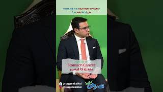 Treatment options  Stomach Cancer معدہ کا کینسر   surgeonkoikoi shorts youtubeshorts [upl. by Adnarb]