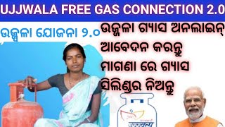 Ujjwala Yojana 2024 Free Gas Cylinder Apply Online In Mobile  Ujjwala Yojana Online Apply  odia [upl. by Terag]