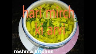 Hari mirch ki arvi very simple very tasty [upl. by Euphemia]