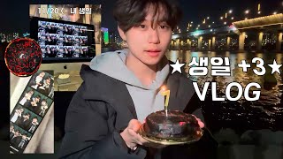 17번째 생일 VLOG  08  생일  브이로그  생일파티  한강  홍대  마라훠궈  케이크  빈티지 [upl. by Nonnahsal529]