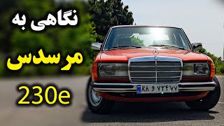 لحظاتی با مرسدس 230e مدل 1980  Mercedes 230e 1980 with Salar Reviews [upl. by Winola]