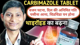 Carbimazole 5mg tablets uses  carbimazole tablets ip  neo mercazole tablet 10 mg  thyrocab 10 mg [upl. by Earle]