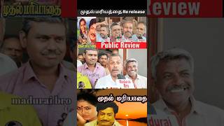 Muthal Mariyathai muthalmariyathai oldmovies 1985 publicreview viral trending [upl. by Ahsinahs]