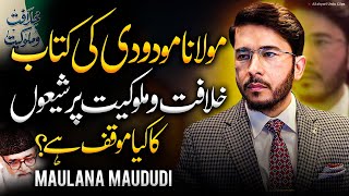 Maulana maududi khilafat o malookiat  Hassan Allahyari urdu  shia vs sunni differences [upl. by Leba896]