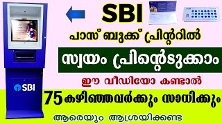 How to Print pass book in SBI machine malayalam l SBI Passbook printing machine malayalam [upl. by Jurkoic547]