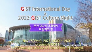 2023 GIST Culture Night [upl. by Jegar628]