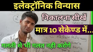 electronic vinyas kaise nikaleइलेक्ट्रॉनिक विन्यास निकालना सीखेंelectronic vinyas trick [upl. by Gwenny]