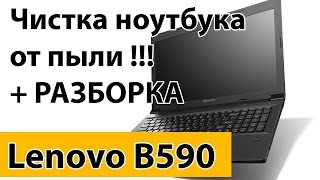 Разборка и чистка Lenovo B590 fan error [upl. by Sancha]