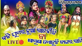 PARME OFFICIAL 2O is live Jaipatna sargiguda Natak compilation [upl. by Ailemap]