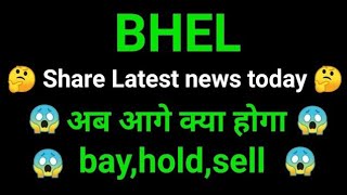 bhel share news today l bhel share price today I bhel share latest news today l bhel share news [upl. by Oicnedurp]