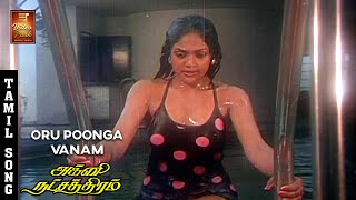 Oru Poonga Vanam Video Song  Agni Natchathiram  Karthik  Nirosha  Amala  S Janaki  Ilaiyaraja [upl. by Moazami]