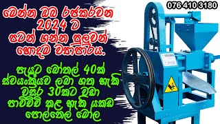 Coconut Oil expeller machine fully automatic Made In Sri Lanka 2024 [upl. by Alocin366]