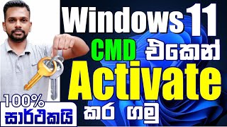 How To Activate Windows 11 Sinhala [upl. by Kulsrud795]