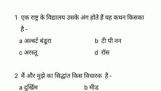 CTET COURSE CHAPTER 4  समाजीकरण की प्रक्रिया  अध्याय के सम्भावित प्रश्न [upl. by Lahsram]