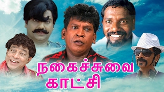 சூப்பர் ஹிட் காமெடி சீன்ஸ்  Tamil Comedy Scenes  Non Stop Comedy Collections  Vadivelu [upl. by Alethia]