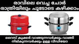 How to cook rice perfectly in Rice Cooker Malayalam Onix Rice Cooker Malayalam Review [upl. by Heddie]