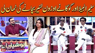 Saleem Albela Aur Goga Pasrooi Nay Ozone Layer Bachany Ki Than Li [upl. by Safire]